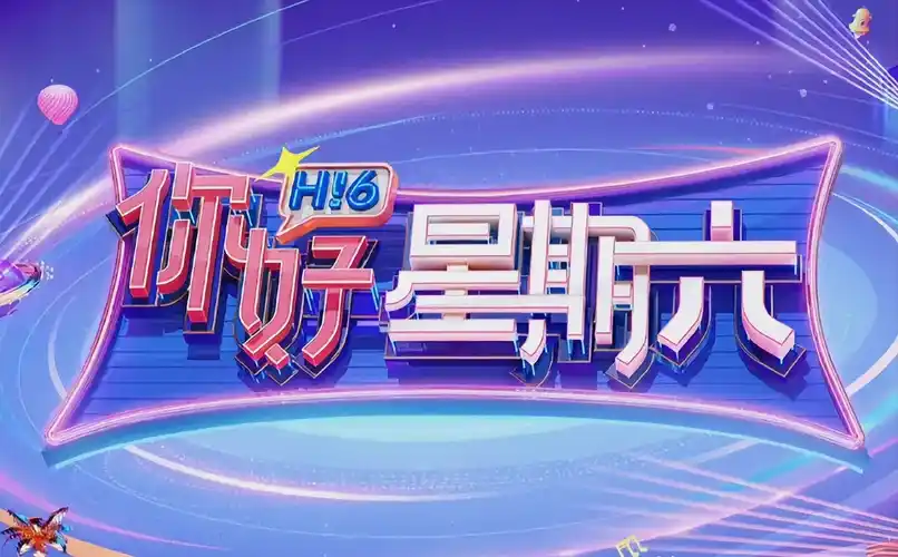 奔跑吧·超越季 综艺海报